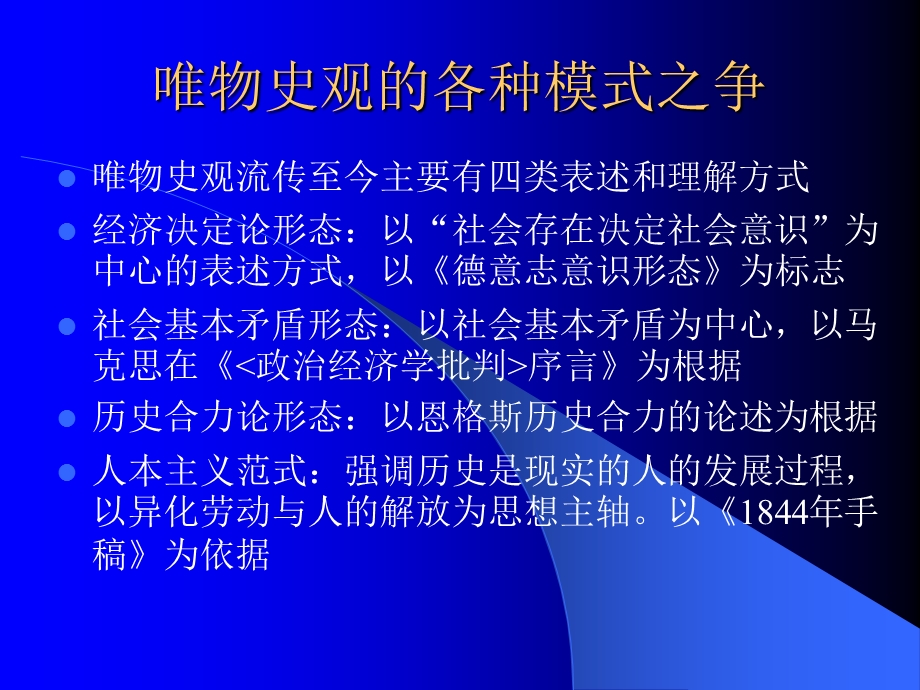 唯物史观理论范式.ppt_第2页