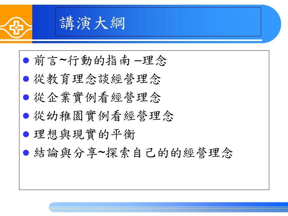 早教中心经营理念.ppt_第2页