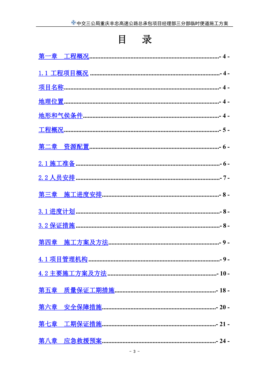 临时便道施工方案91770.doc_第3页