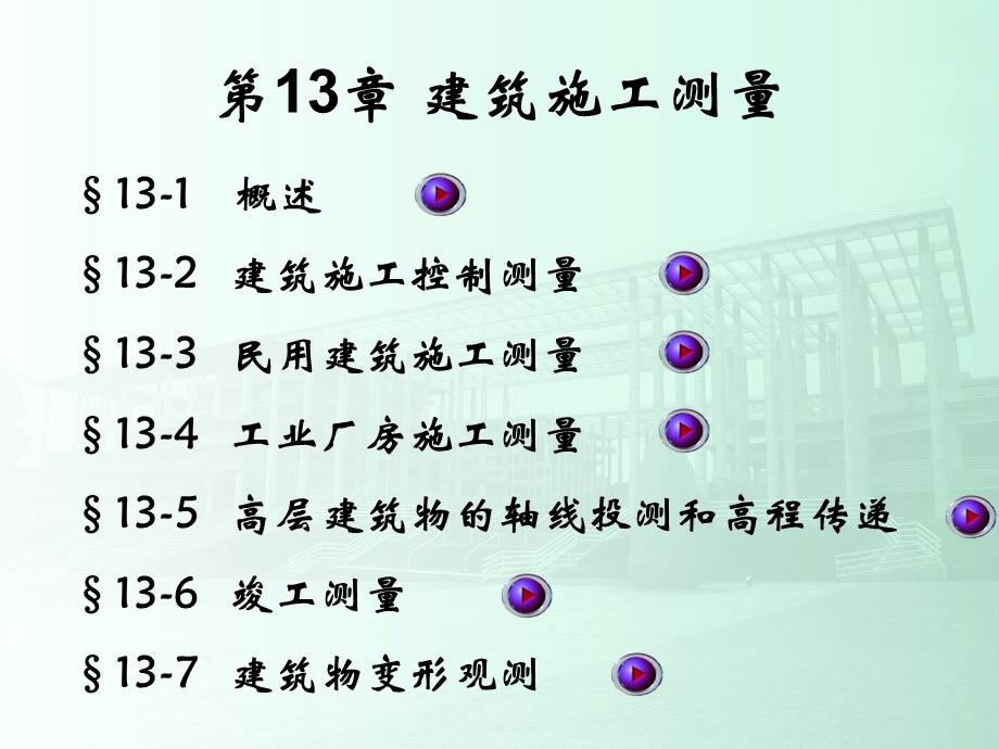 土木工程测量第13章建筑施工测量.ppt_第2页