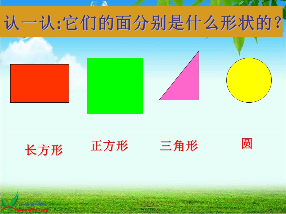 《认识图形》.ppt_第2页