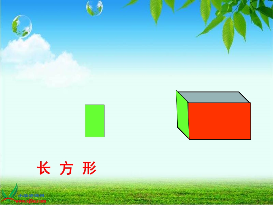 《认识图形》.ppt_第3页