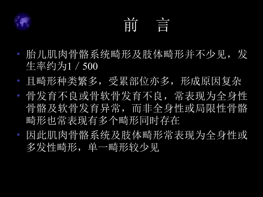 胎儿骨骼和四肢产前诊断.ppt_第2页