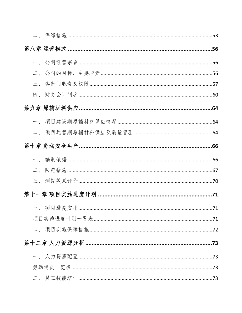 六盘水纺织设备项目可行性研究报告.docx_第3页