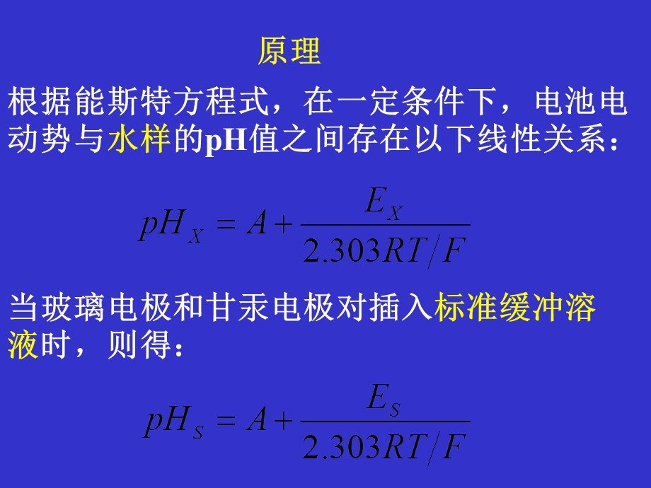 实验五海水的pH值和碱度的测量.ppt_第3页