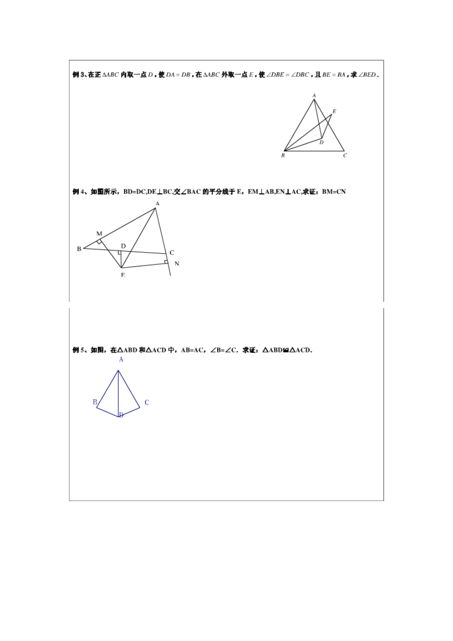 全等三角形证明难题精讲.doc_第3页