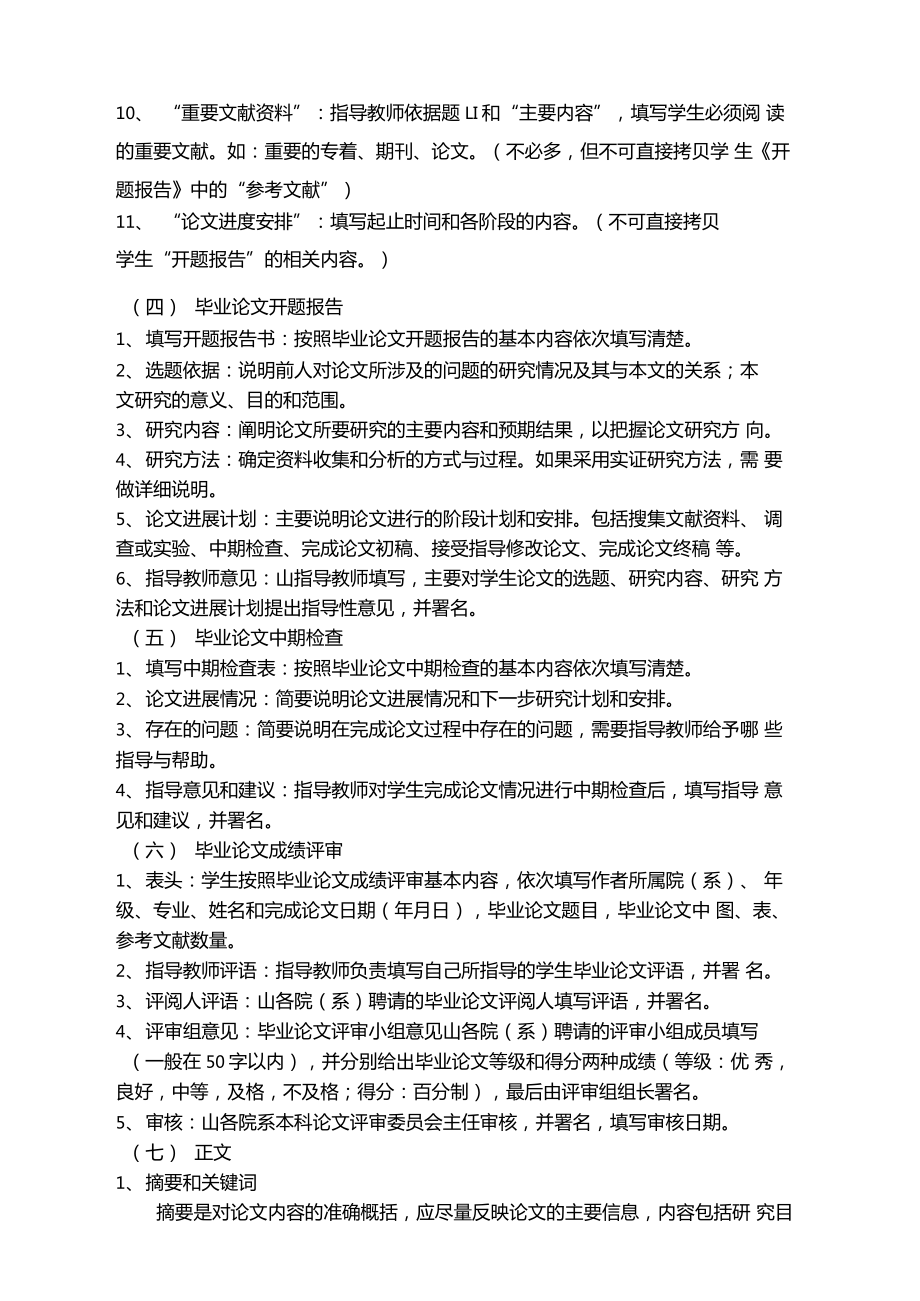 体育大学管理学院本科生毕业论文写作规范.docx_第3页