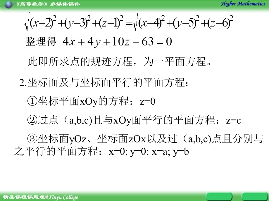 曲面及空间曲线.ppt_第2页