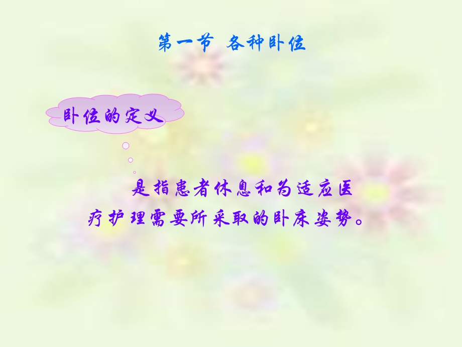 卧位和安全新改.ppt_第2页