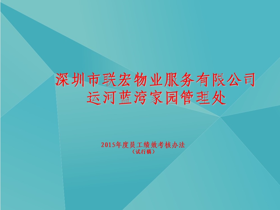 员工绩效考核办法.ppt_第1页