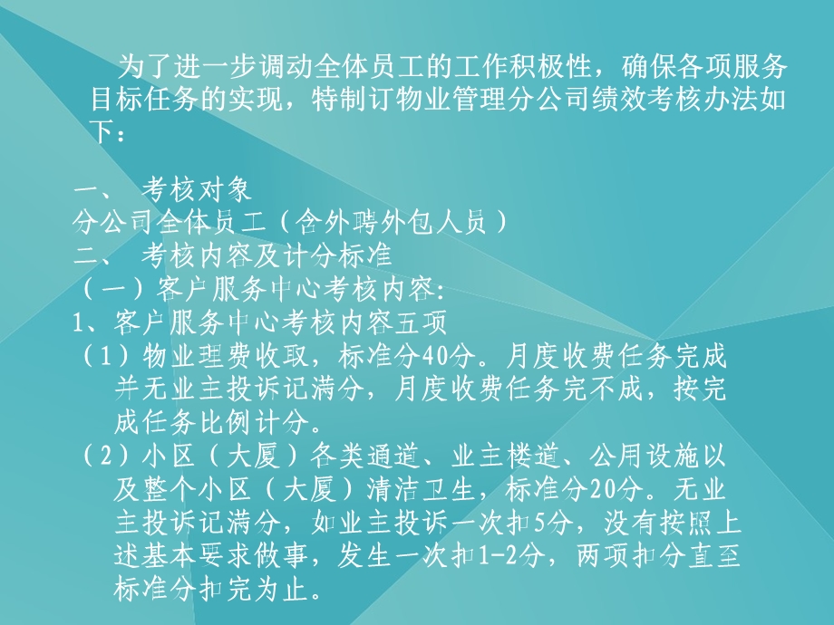 员工绩效考核办法.ppt_第2页