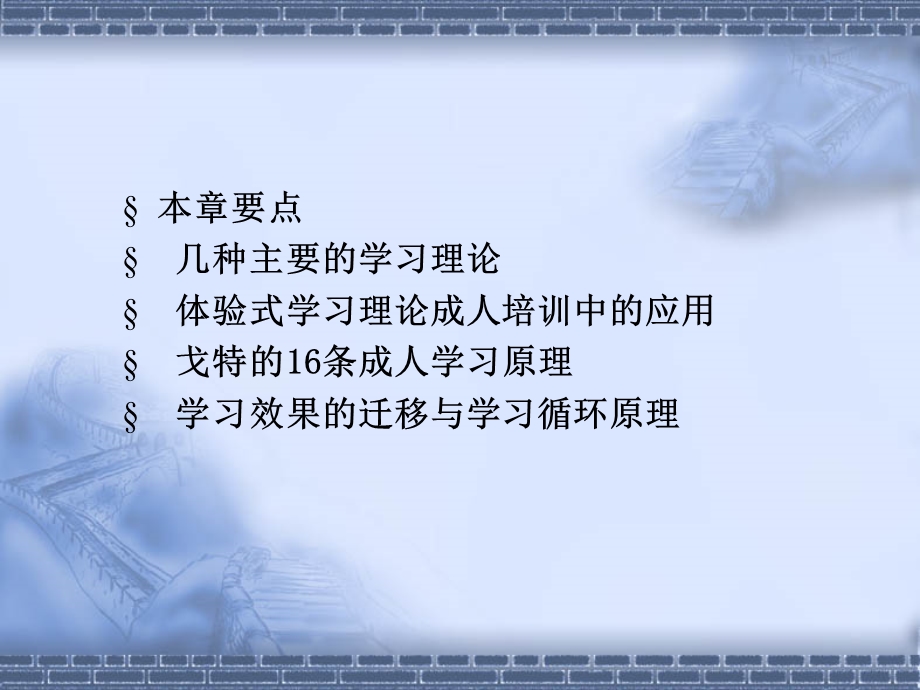 培训与开发第3章(罗明忠).ppt_第2页