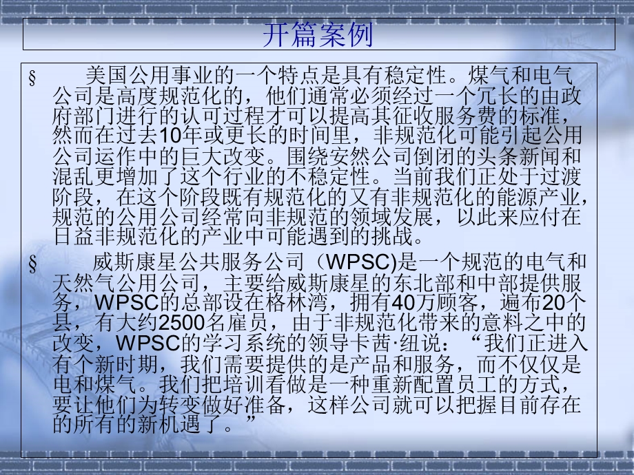 培训与开发第3章(罗明忠).ppt_第3页