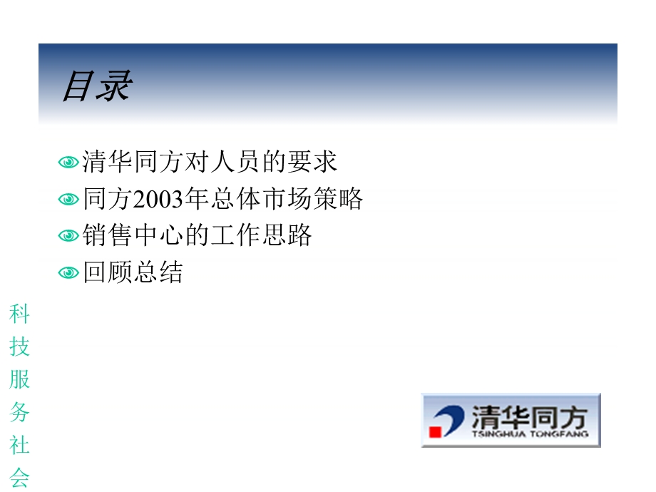 新员工理念培训-清华同方(PPT 37页).ppt_第2页