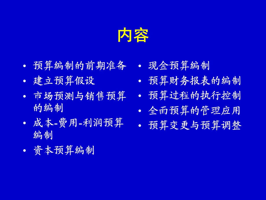 全面预算编制与管理.ppt_第2页