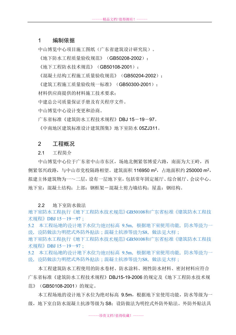 防水施工方案doc.doc_第2页