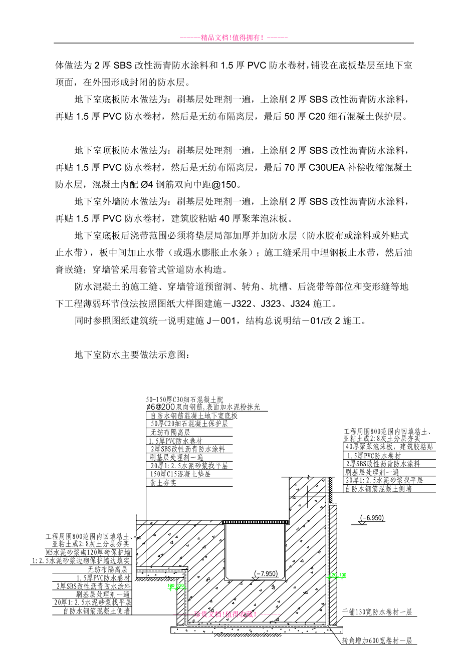 防水施工方案doc.doc_第3页