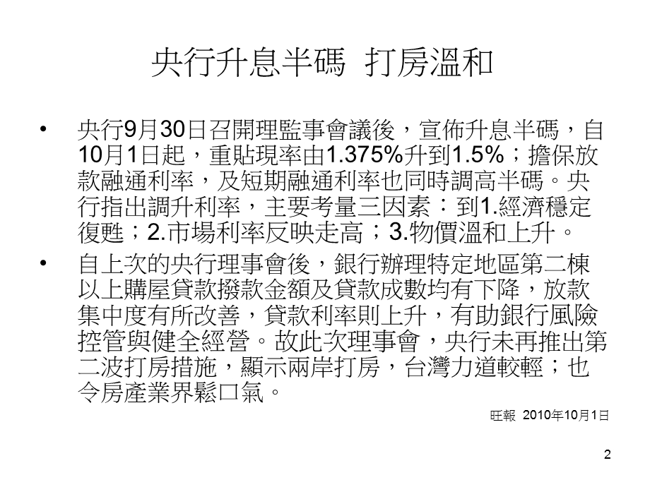 全球利率、汇率议题.ppt_第2页