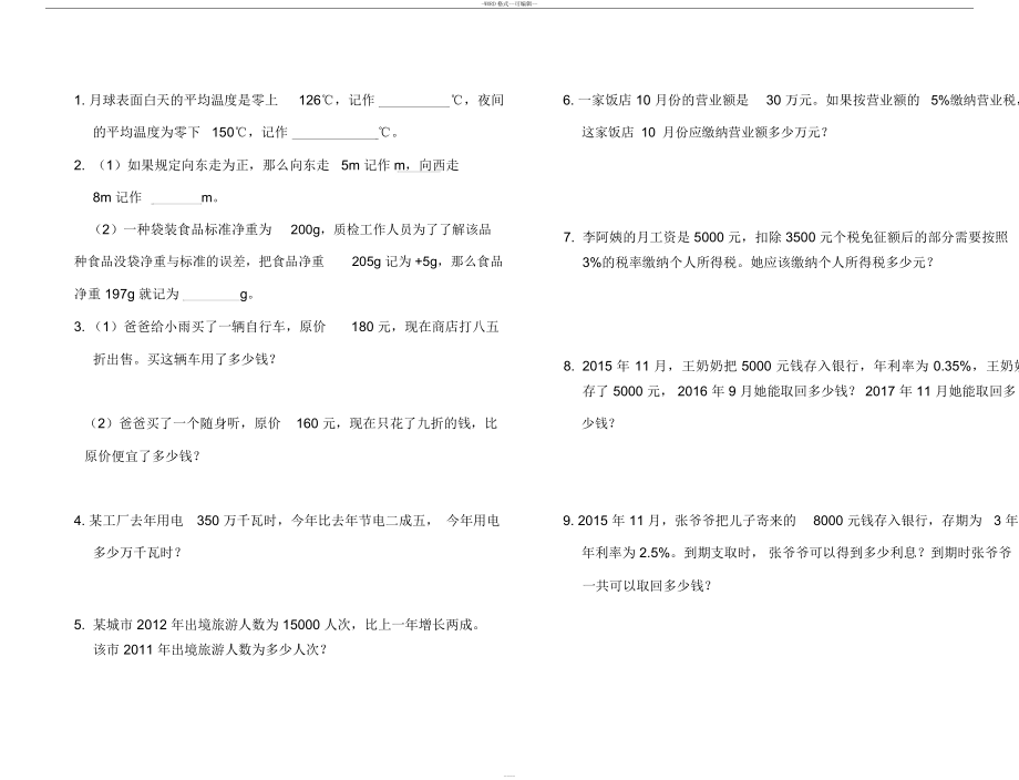 六年级下册数学书本全册练习题.docx_第1页