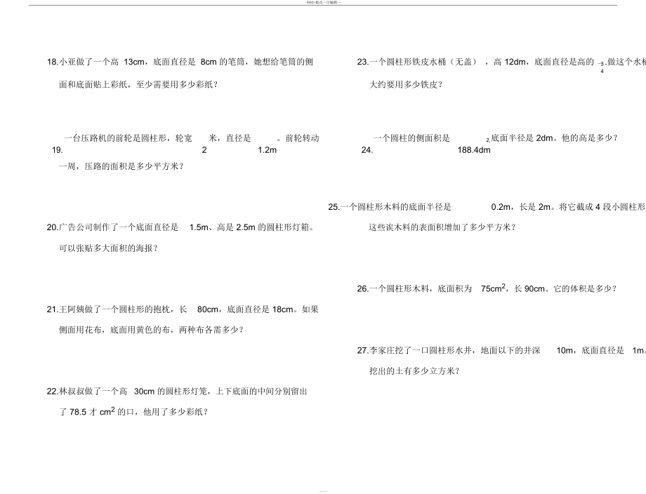 六年级下册数学书本全册练习题.docx_第3页