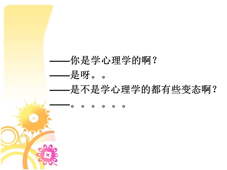 有趣的心理测试.ppt_第2页