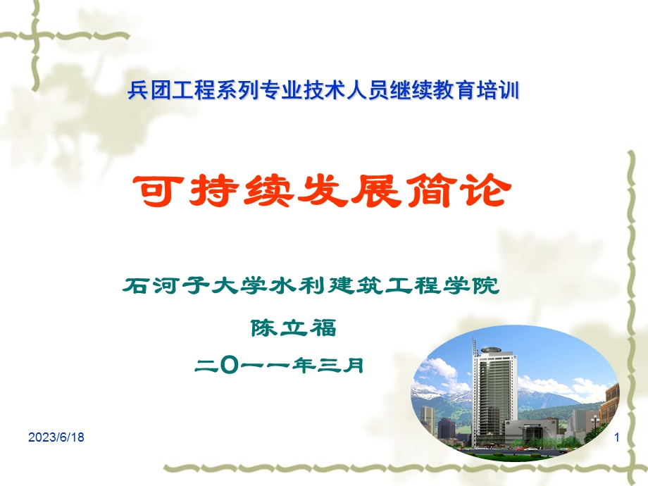 可持续发展内涵.ppt_第1页