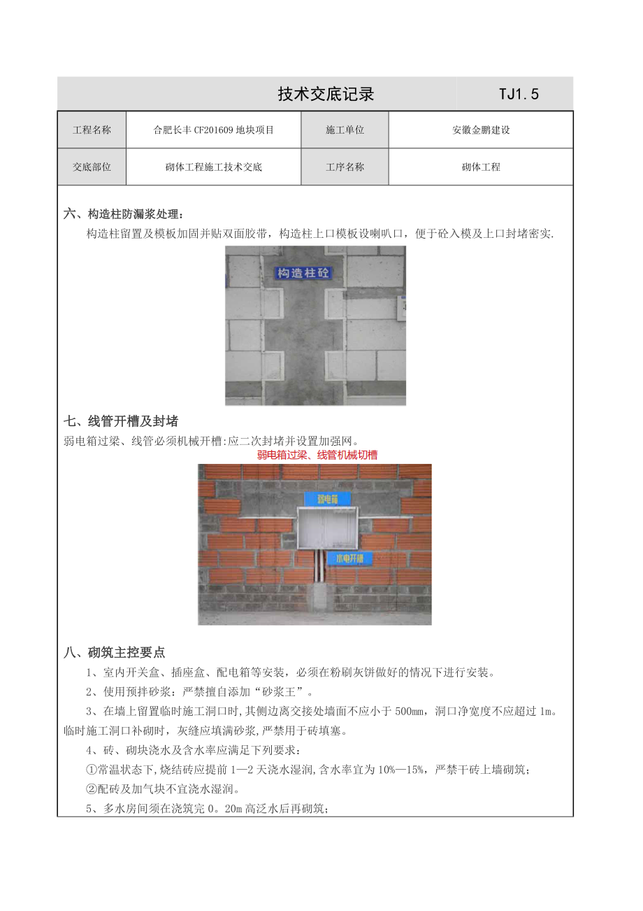 二次结构施工技术交底【整理版施工方案】.doc_第2页