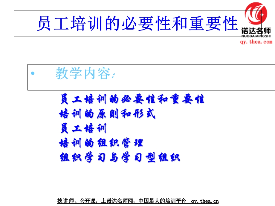 员工培训的必要性和重要性.ppt_第1页