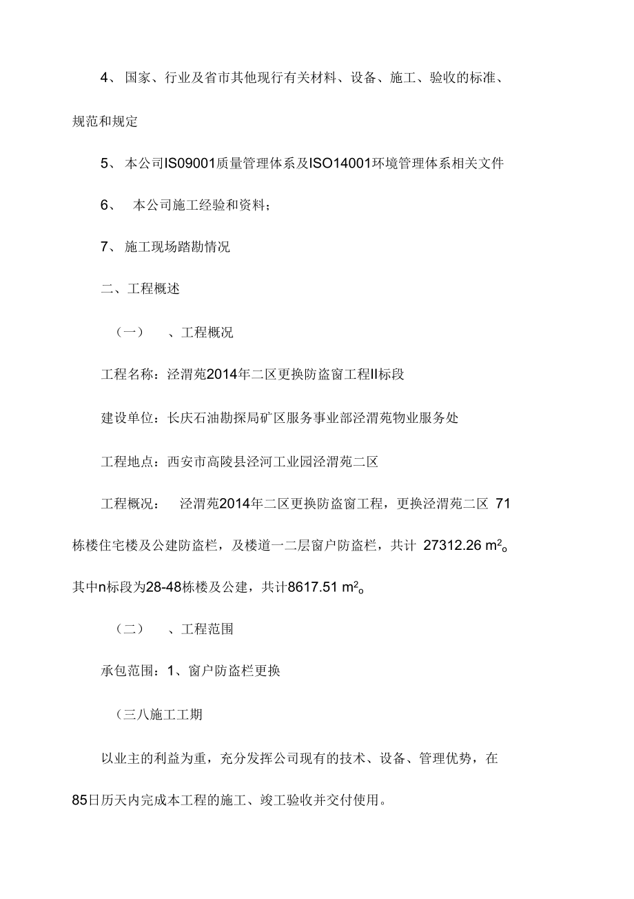 不锈钢防盗网施工组织设计.docx_第2页