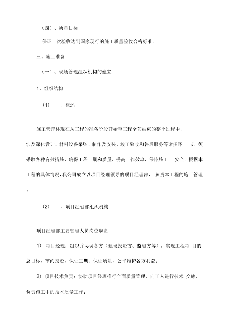 不锈钢防盗网施工组织设计.docx_第3页