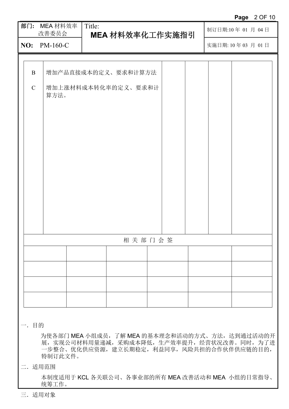 材料成本下降推进活动实施指引.doc_第2页