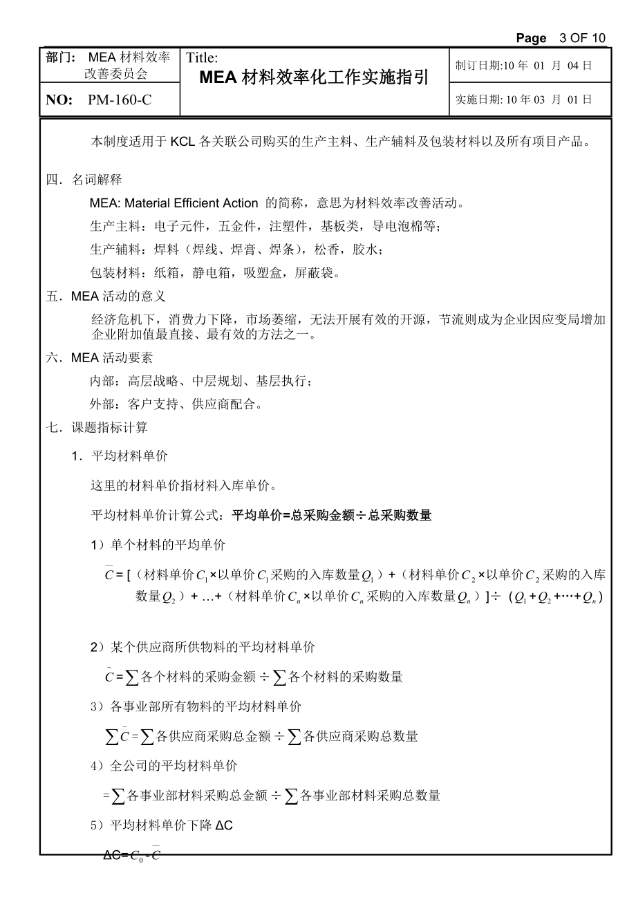 材料成本下降推进活动实施指引.doc_第3页