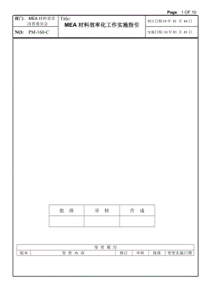 材料成本下降推进活动实施指引.doc