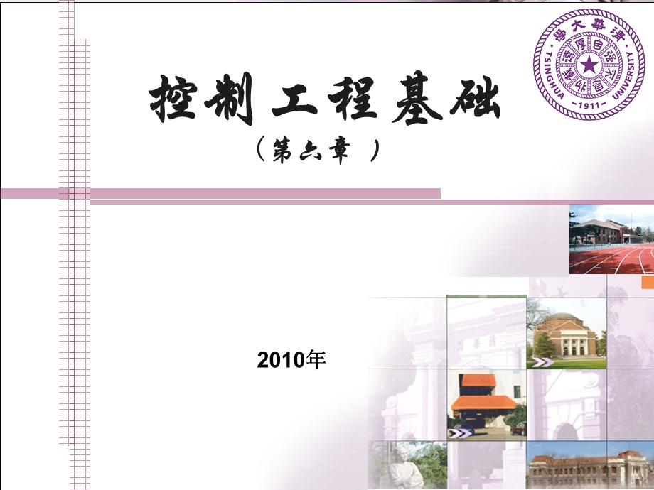 控制系统误差分析.ppt_第1页