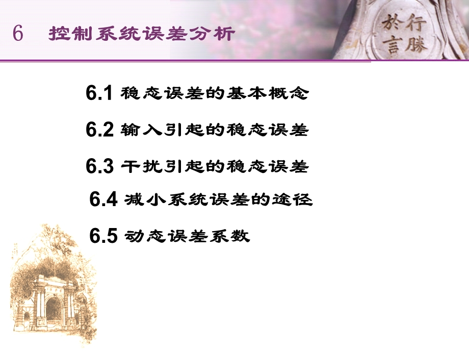 控制系统误差分析.ppt_第2页