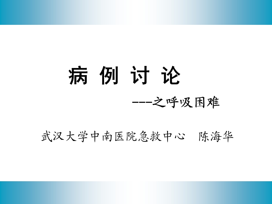 哮喘急性发作期.ppt_第1页