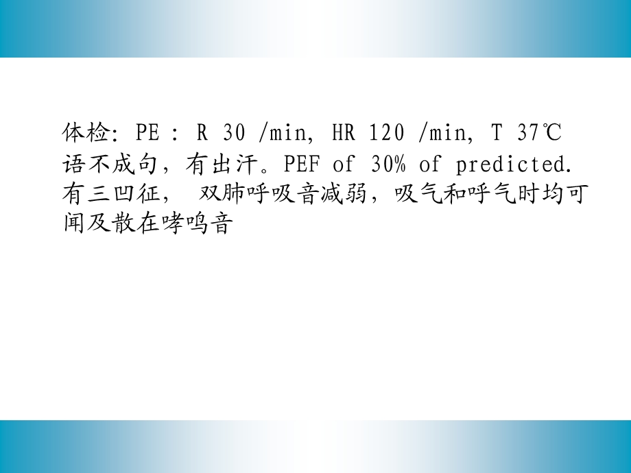 哮喘急性发作期.ppt_第3页