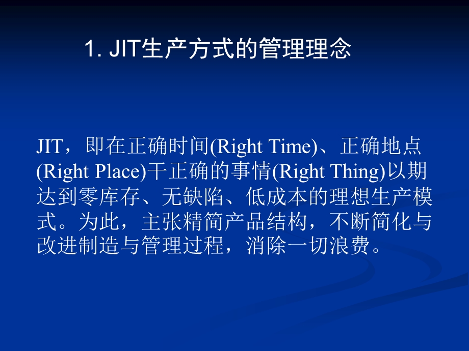 准时制生产(JIT).ppt_第2页