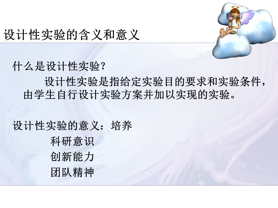 实验设计性实验.ppt_第2页