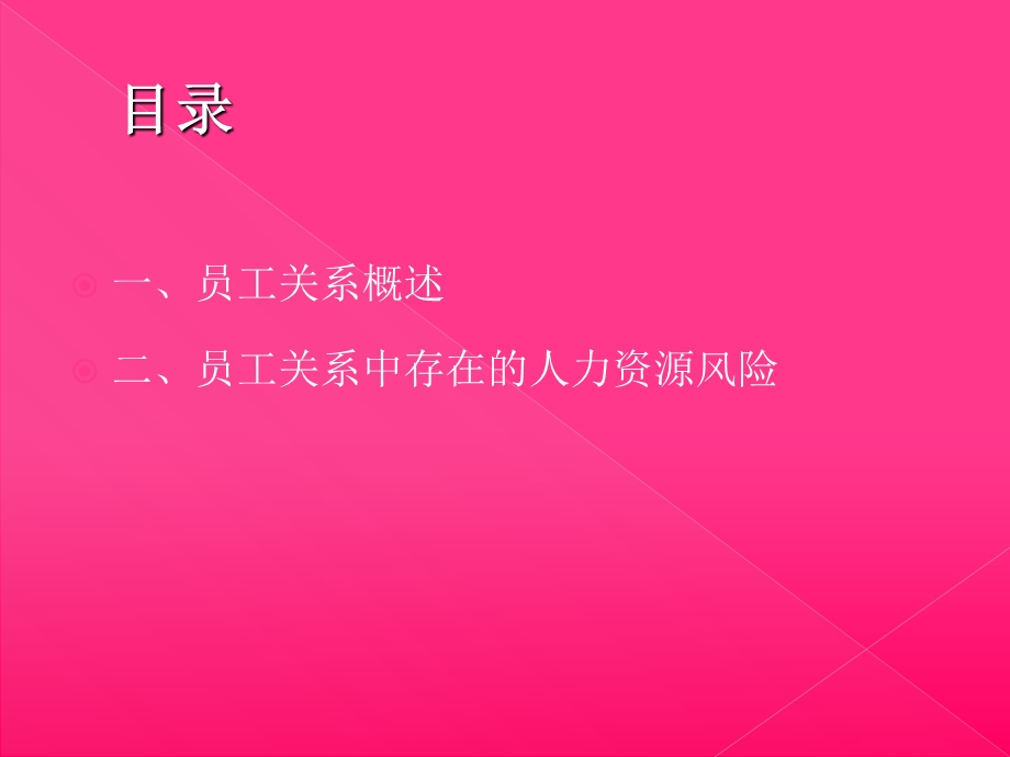 员工关系培训课件.ppt_第2页