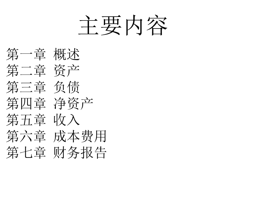 医院会计制度(民营).ppt_第2页