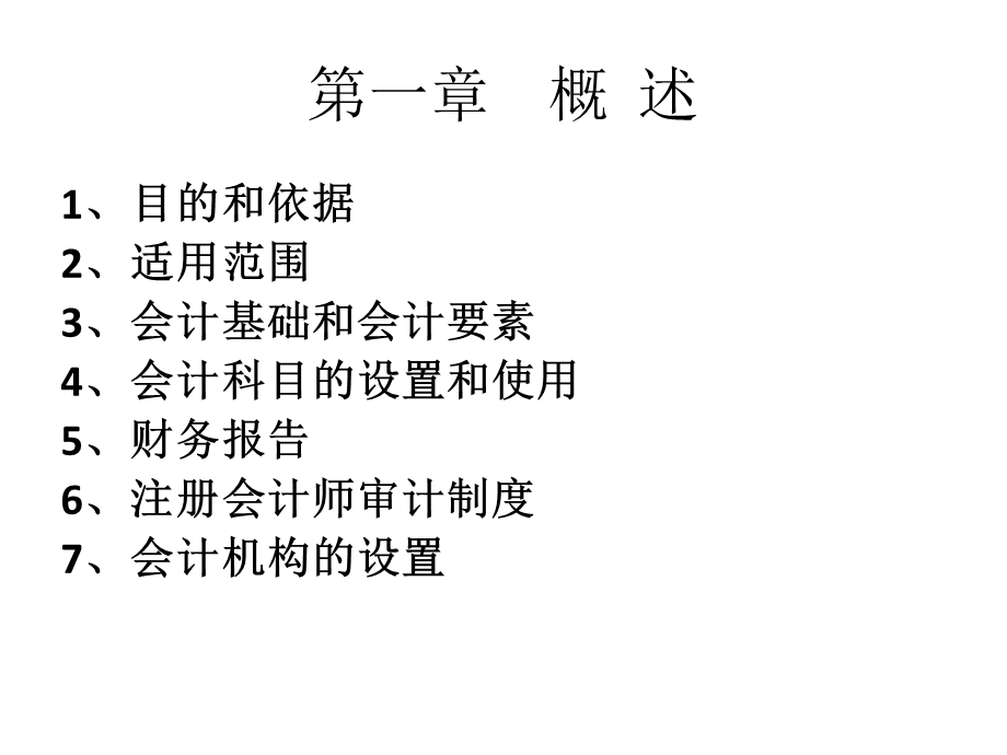 医院会计制度(民营).ppt_第3页