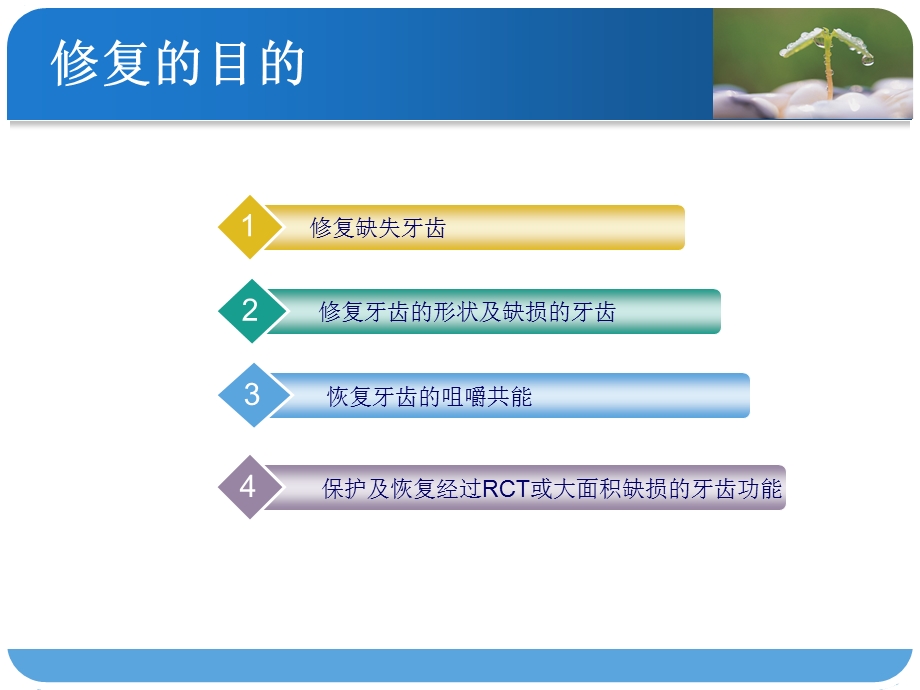 口腔修复基础及临床护理配合.ppt_第2页