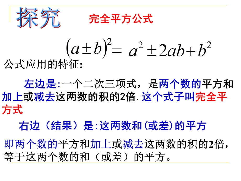 完全平方公式因式分解ppt.ppt_第3页