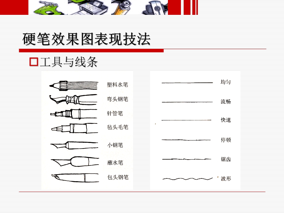 手绘表现技法-第二章快速表现.ppt_第3页