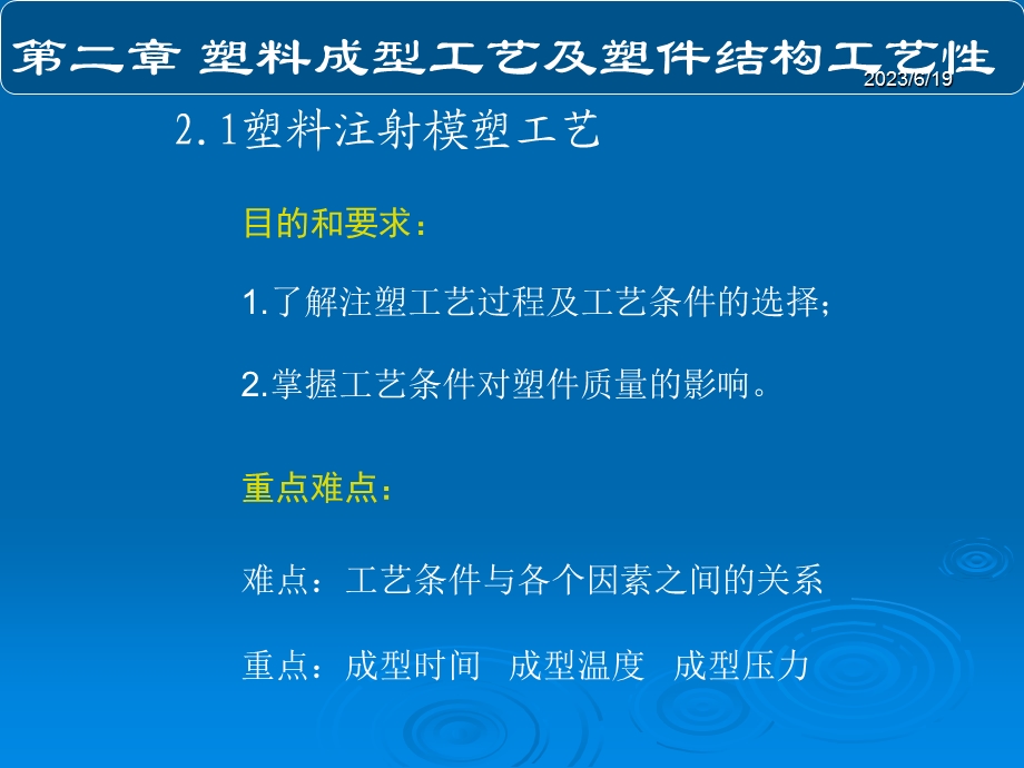 塑料模具设计制造.ppt_第2页