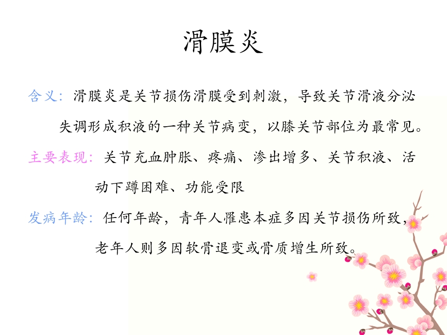 滑膜炎不能吃什么.ppt_第2页