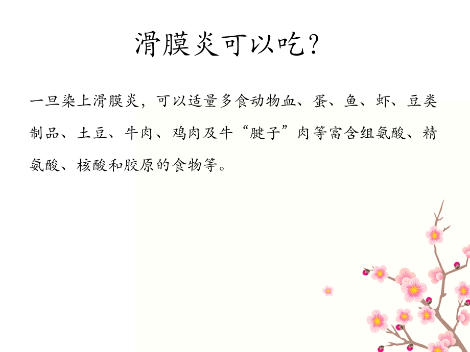 滑膜炎不能吃什么.ppt_第3页