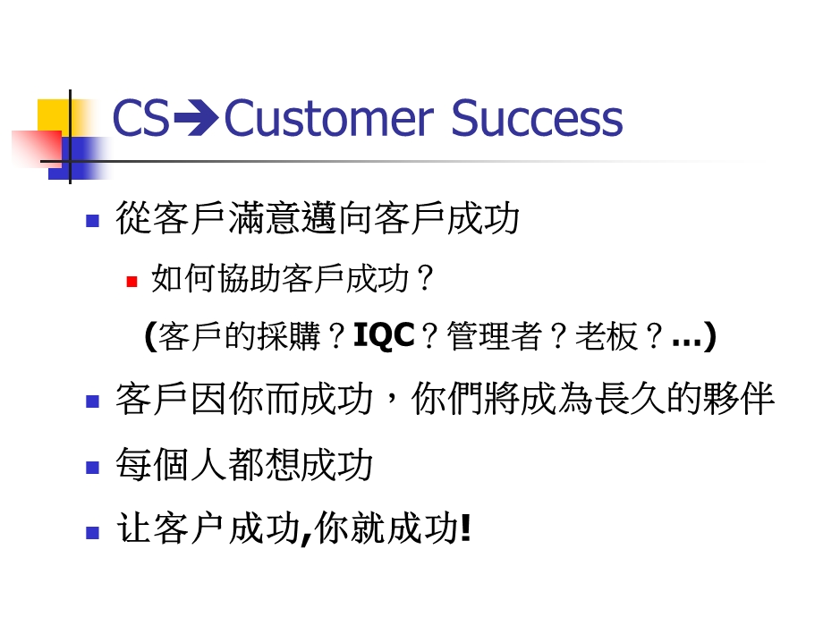 全新CS服务理念.ppt_第2页