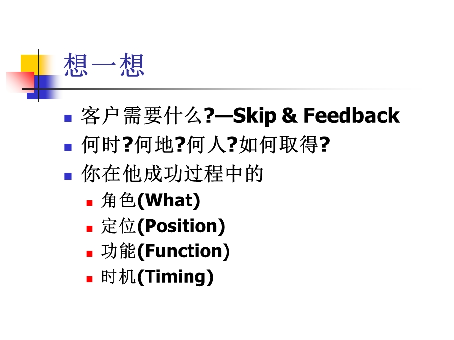 全新CS服务理念.ppt_第3页